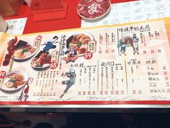 菜单-火影忍者一乐拉面(环球港店)
