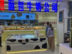 -红星前进面包牛奶公司(君太店)
