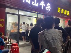 -正宗阳山牛杂(东城店)
