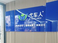 -弋车人洗美·维修·保养(三林店)