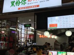 -黑粉你肥牛火锅粉(泛悦汇KA店)