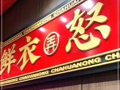 门面-茶话弄(咖啡·中贸广场店)