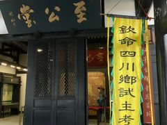 -清代四川贡院