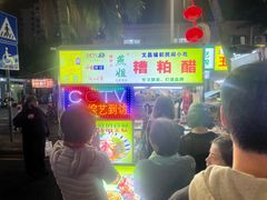 -海大南门夜市(海富街店)