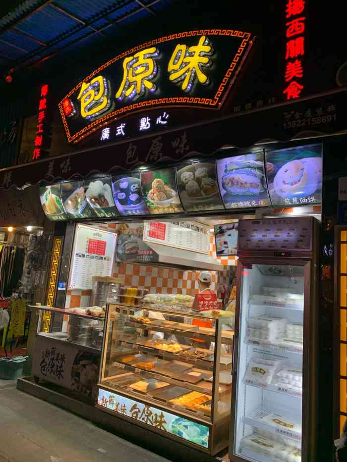 包原味(西华路店)