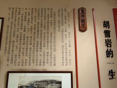 -胡雪岩故居