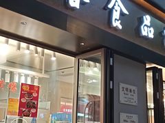 -上海市长春食品商店(淮海中路店)