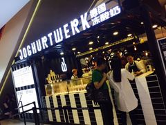 -JW德国冻酸奶Frozen Yogurt(龙湖成都滨江天街店)