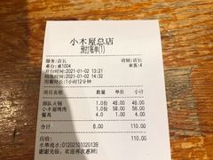账单-小木屋米酒店总店
