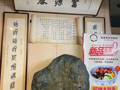 -富源春面馆(四川北路店)