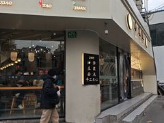 -小桃园(复兴中路店)