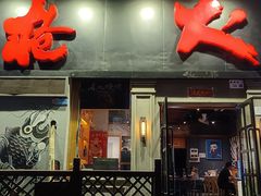 -枪火串烧·东北特色烧烤(罗湖总店)