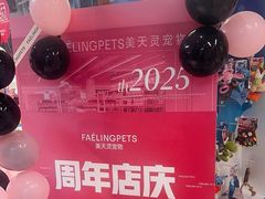 -FAELING PETS美天灵宠物(富力广场店)