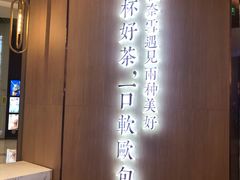 门面-奈雪的茶(青岛卓悦里INTOWN店)