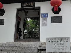 -阳明祠