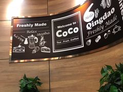 -CoCo都可(金狮店)