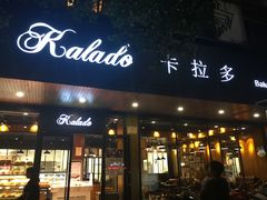 -卡拉多(文教路店)