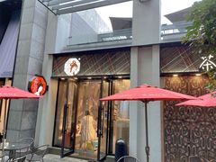 门面-茶颜悦色(花园道店)
