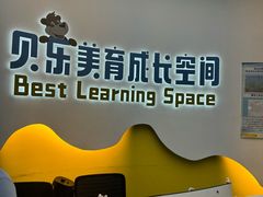 -贝乐少儿英语·全外教(滨江中心)