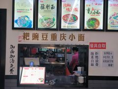 -耙豌豆重庆小面