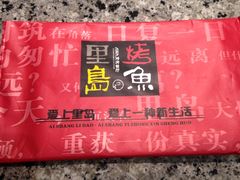 -里岛烤鱼(东港凯虹广场店)