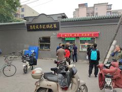 门面-正味斋锅巴菜(西北角店)