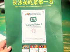 -费大厨辣椒炒肉(太平老街店)
