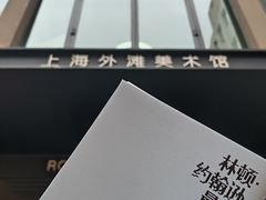 -上海外滩美术馆