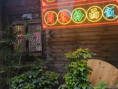 -华仔哥牛杂餐室