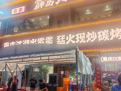 -霹雳火·重庆烧烤·江湖菜(解放碑店)