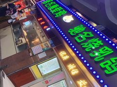 -惠爱餐厅