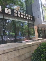 -北京英煌医疗美容