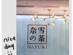 -奈雪的茶(市百一店)