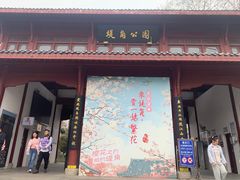 -堤角公园