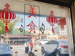 -山里人家土菜馆(茅山店)