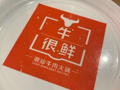 -牛很鲜潮汕牛肉火锅(朝晖路店)