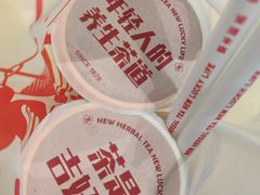 -1828王老吉·草本新茶(珠江新城地铁站店)