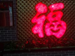 门面-地方名吃海鲜大馅蒸饺(北戴河店)