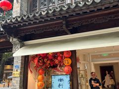 -狮王府淮扬菜(夫子庙老门东店)
