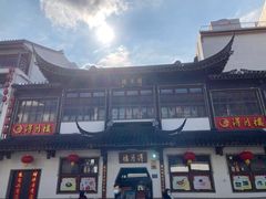 -得月楼·省级非遗·传统苏帮菜(观前店)