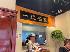 -一记面馆·云吞面嘅专家(富华店)