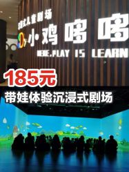 -小鸡哆哆故事屋·儿童乐园(嘉里城店)