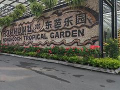-东芭乐园