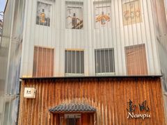 -南风(淮海街店)