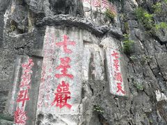 -星湖旅游景区七星岩