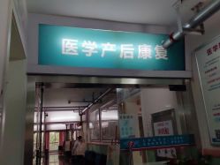 -湖南尚美妇幼医院