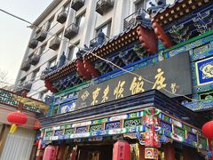 -东来顺饭庄(天坛店)