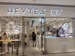 门面-喜茶(佛山岭南站店)