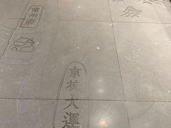 -相门城墙文化休闲景区