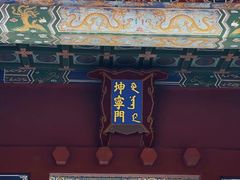 -横店影视城明清宫苑园区